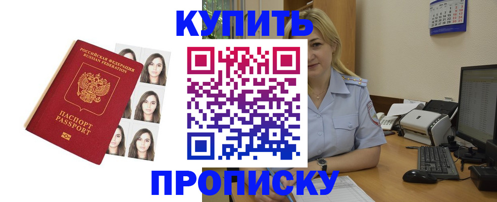 прописка штамп в Вичуге