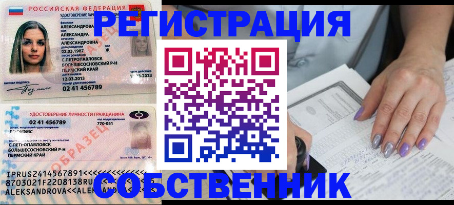 временная регистрация собственник в Вичуге